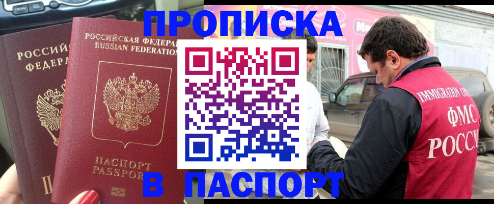 прописка для кредита в Оренбургской области