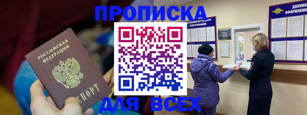 прописка паспорт в Оренбургской области