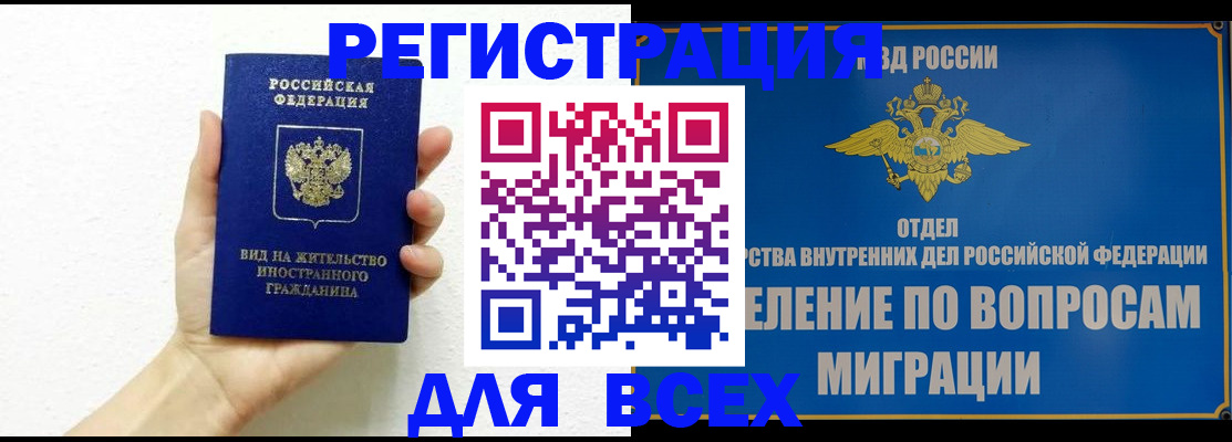 купить прописку в Оренбургской области