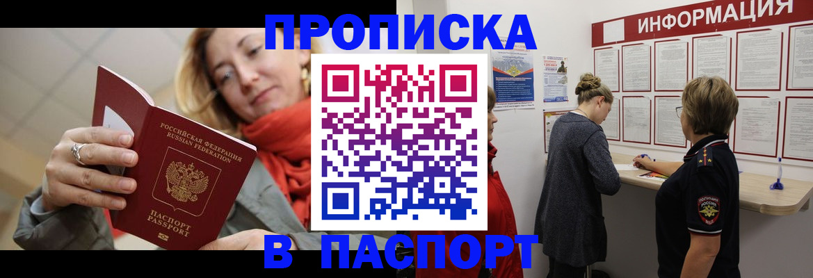 прописка поиск в Оренбургской области